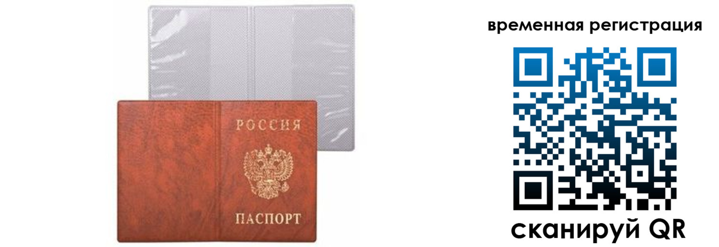 временная регистрация купить в Зуевке