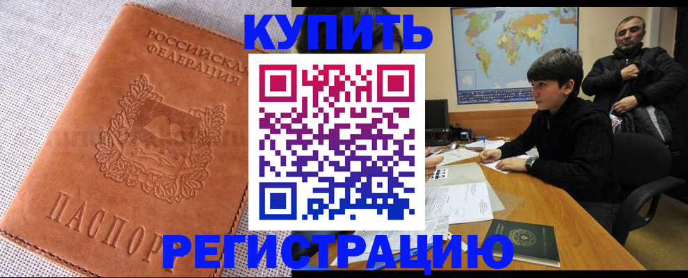 временная регистрация недорого в Зуевке