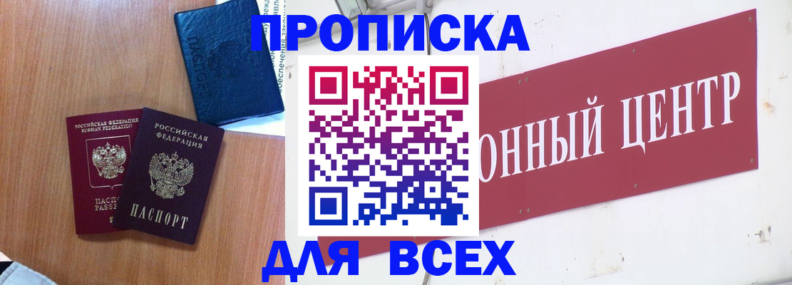 прописка ребенка в Зуевке