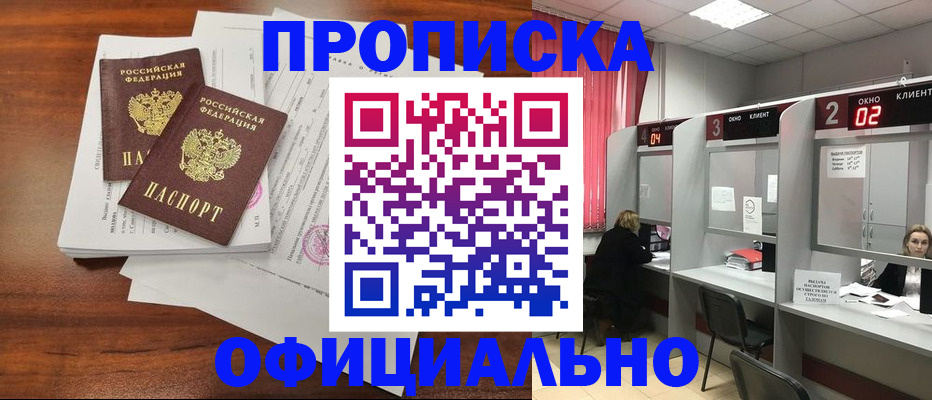 временная регистрация купить в Зуевке